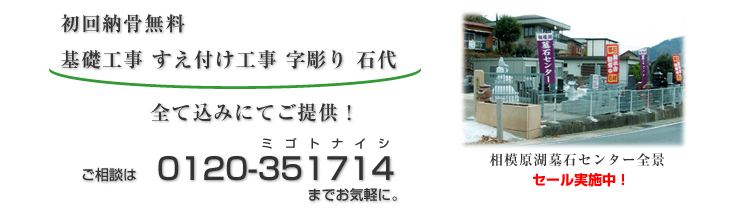 豊明石材は相模原周辺の霊園、墓地にて墓石販売を行っております